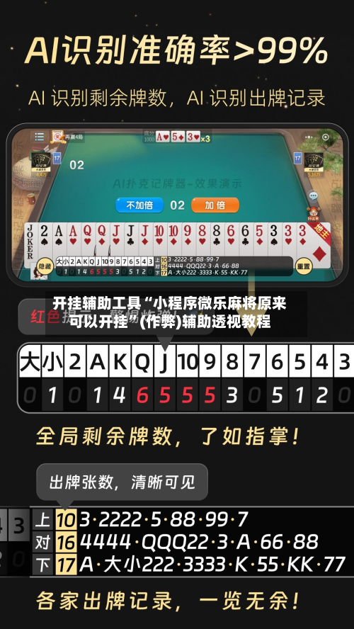开挂辅助工具“小程序微乐麻将原来可以开挂”(作弊)辅助透视教程-第1张图片