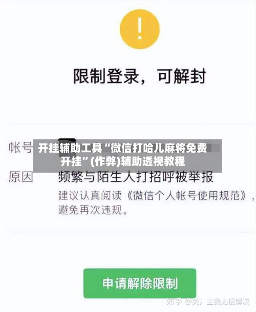 开挂辅助工具“微信打哈儿麻将免费开挂	”(作弊)辅助透视教程-第2张图片