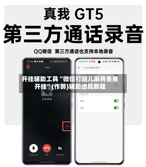 开挂辅助工具“微信打哈儿麻将免费开挂”(作弊)辅助透视教程-第1张图片