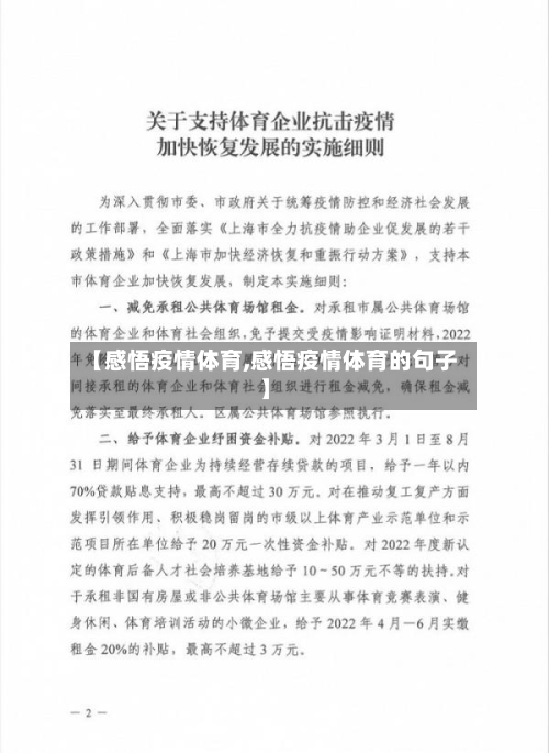 【感悟疫情体育,感悟疫情体育的句子】-第1张图片