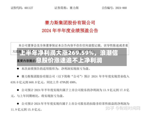 上半年净利润大涨269.59%，浪潮信息股价涨速追不上净利润-第1张图片