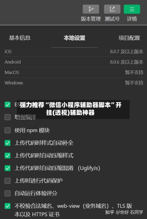 强力推荐“微信小程序辅助器脚本	”开挂(透视)辅助神器-第2张图片
