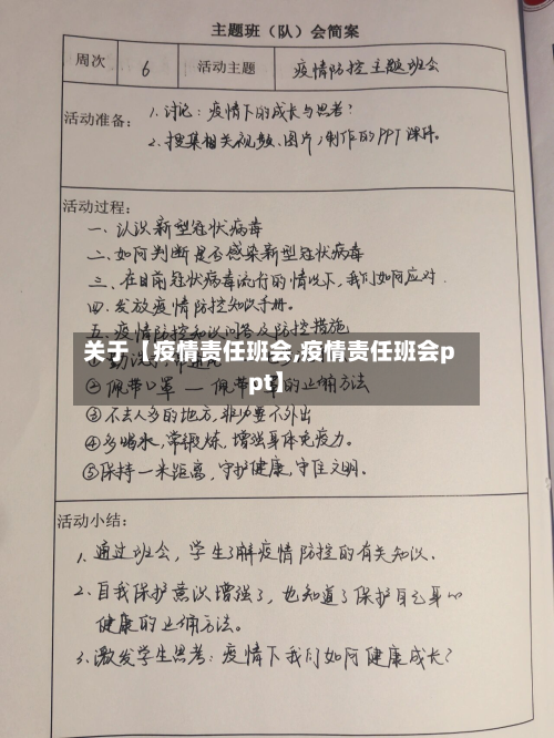 关于【疫情责任班会,疫情责任班会ppt】-第1张图片