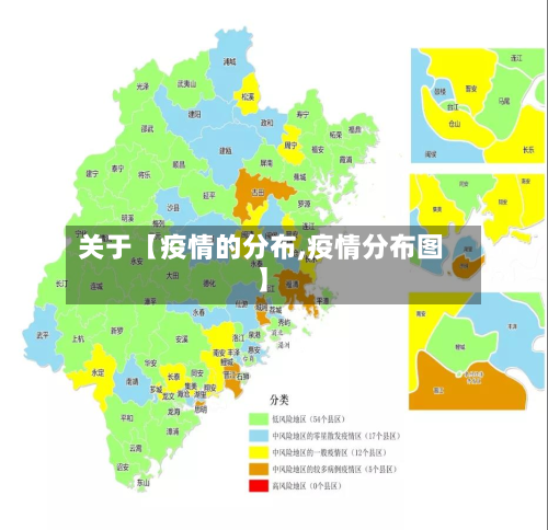 关于【疫情的分布,疫情分布图】-第1张图片