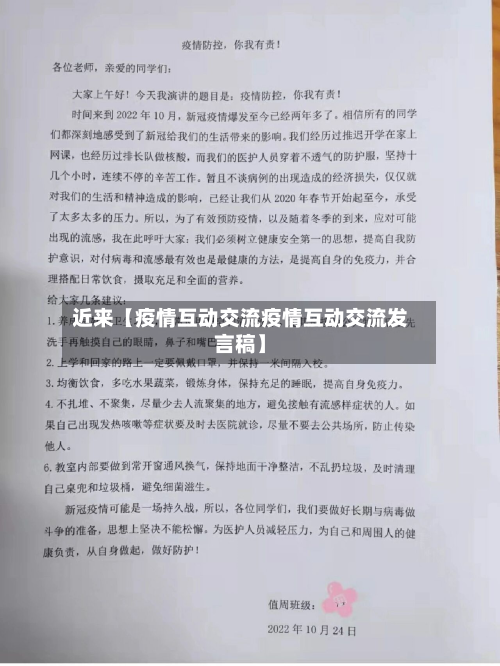 近来【疫情互动交流疫情互动交流发言稿】-第1张图片