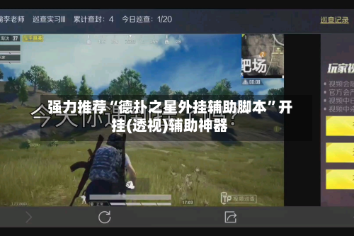 强力推荐“德扑之星外挂辅助脚本”开挂(透视)辅助神器-第3张图片