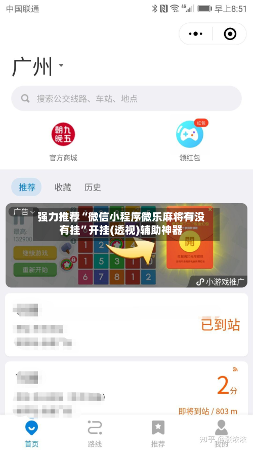 强力推荐“微信小程序微乐麻将有没有挂”开挂(透视)辅助神器-第3张图片