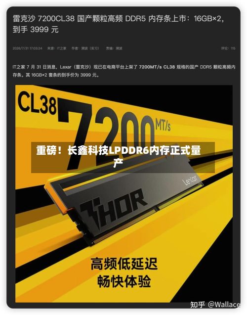 重磅！长鑫科技LPDDR6内存正式量产-第1张图片