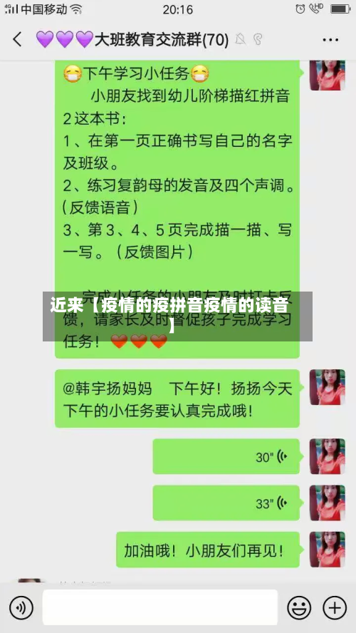 近来【疫情的疫拼音疫情的读音】-第1张图片
