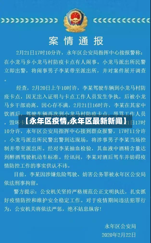 【永年区疫情,永年区最新新闻】-第2张图片