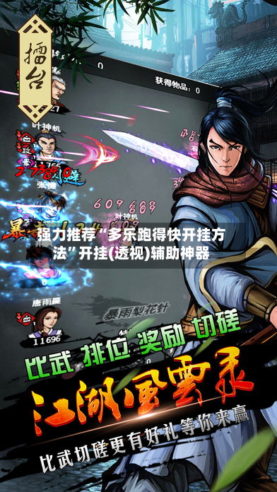强力推荐“多乐跑得快开挂方法	”开挂(透视)辅助神器-第2张图片