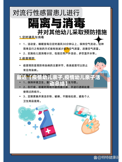 最近【疫情幼儿亲子,疫情幼儿亲子活动总结】-第1张图片