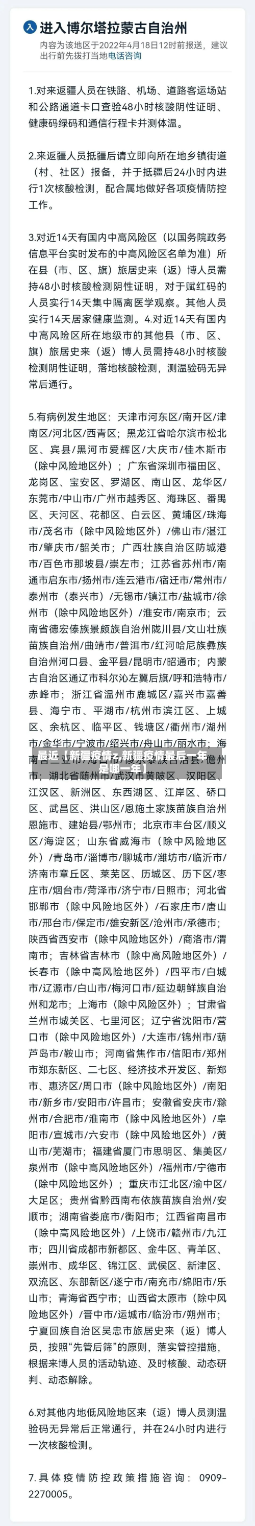 最近【新疆疫情z,新疆疫情最后一年是哪一年】-第3张图片