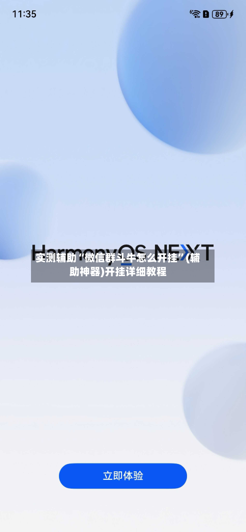实测辅助“微信群斗牛怎么开挂	”(辅助神器)开挂详细教程-第1张图片