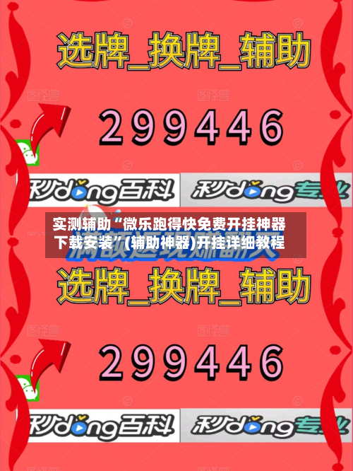 实测辅助“微乐跑得快免费开挂神器下载安装”(辅助神器)开挂详细教程-第1张图片