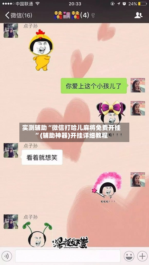 实测辅助“微信打哈儿麻将免费开挂	”(辅助神器)开挂详细教程-第2张图片