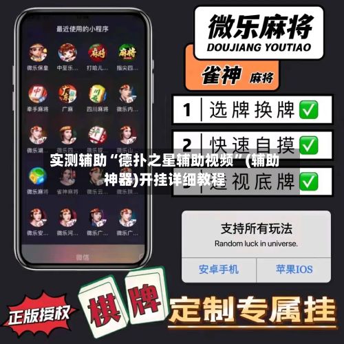 实测辅助“德扑之星辅助视频”(辅助神器)开挂详细教程-第1张图片