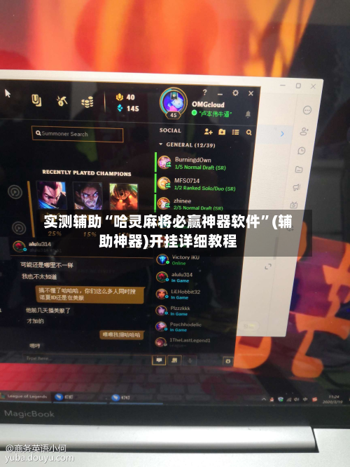 实测辅助“哈灵麻将必赢神器软件	”(辅助神器)开挂详细教程-第1张图片