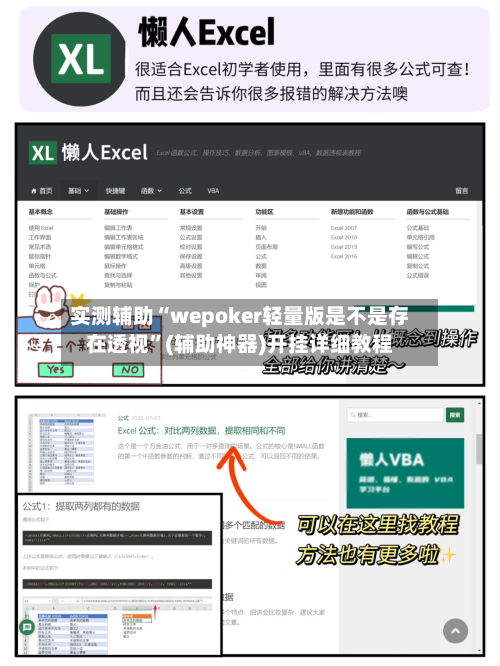 实测辅助“wepoker轻量版是不是存在透视”(辅助神器)开挂详细教程-第1张图片