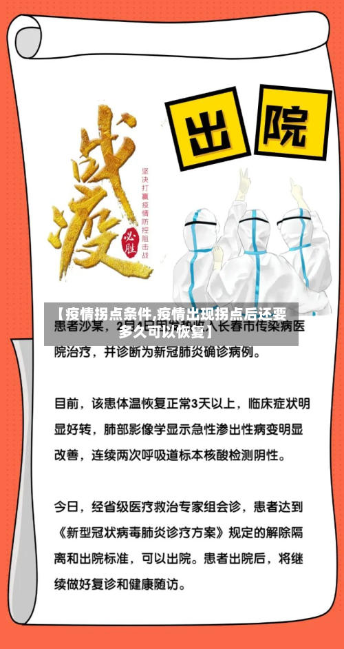 【疫情拐点条件,疫情出现拐点后还要多久可以恢复】-第1张图片