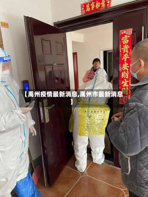 【禹州疫情最新消息,禹州市最新消息】-第2张图片