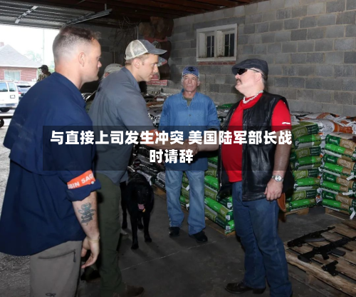 与直接上司发生冲突 美国陆军部长战时请辞-第1张图片