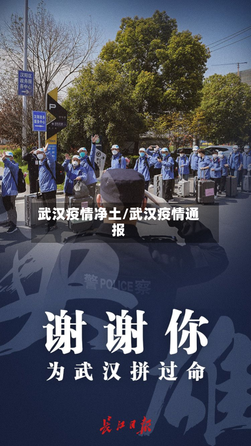 武汉疫情净土/武汉疫情通报-第3张图片