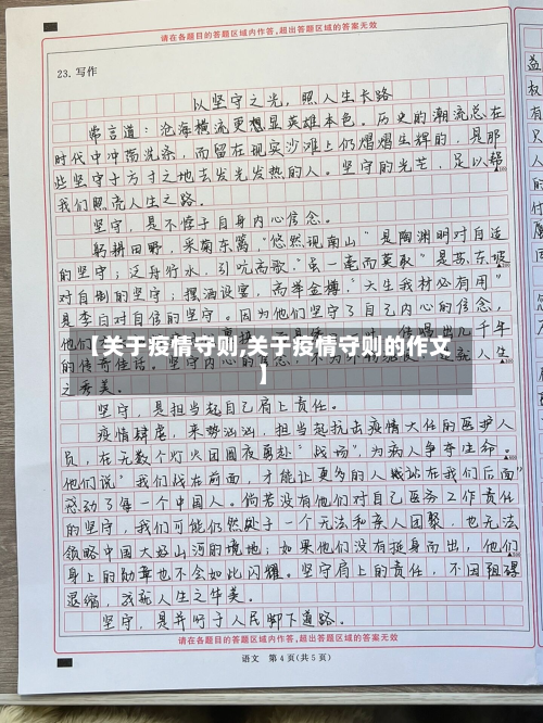 【关于疫情守则,关于疫情守则的作文】-第2张图片