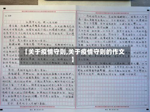【关于疫情守则,关于疫情守则的作文】-第1张图片