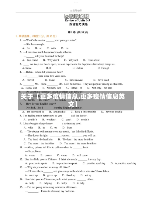 关于【更多疫情信息,更多疫情信息英文】-第2张图片