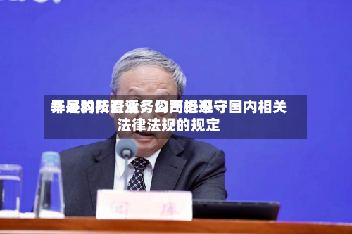 华是科技澄清：公司近来开展的所有业务均严格遵守国内相关法律法规的规定-第3张图片