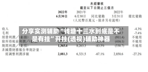 分享实测辅助“钱塘十三水到底是不是有挂”开挂(透视)辅助神器-第1张图片
