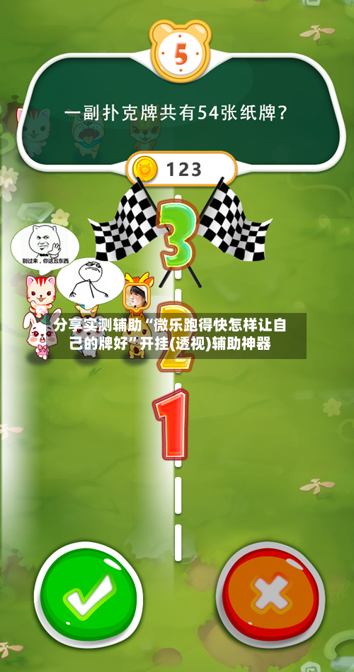 分享实测辅助“微乐跑得快怎样让自己的牌好	”开挂(透视)辅助神器-第1张图片
