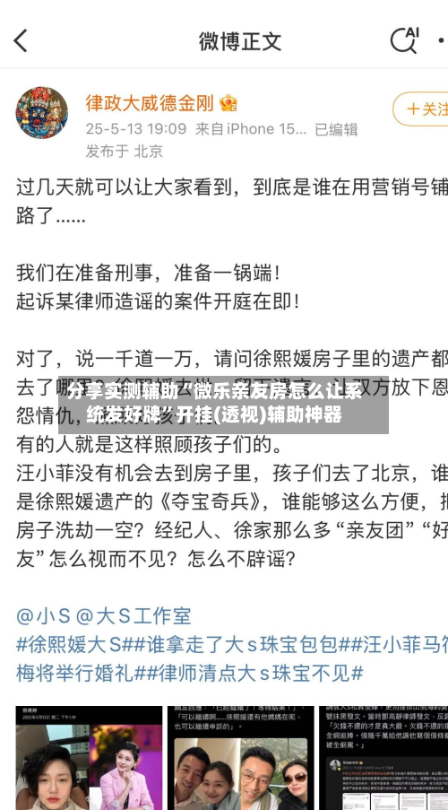 分享实测辅助“微乐亲友房怎么让系统发好牌	”开挂(透视)辅助神器-第1张图片