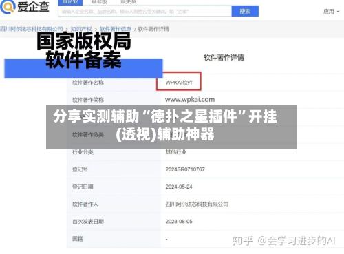分享实测辅助“德扑之星插件”开挂(透视)辅助神器-第2张图片