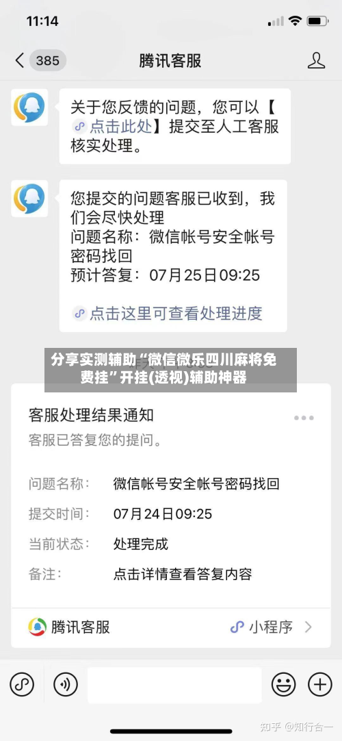 分享实测辅助“微信微乐四川麻将免费挂”开挂(透视)辅助神器-第2张图片