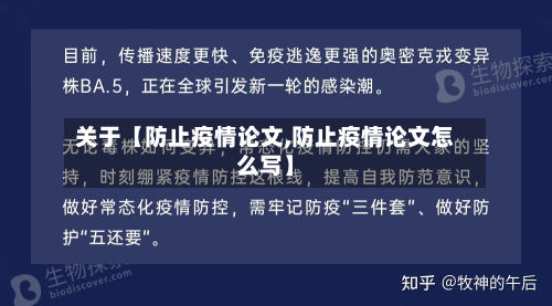 关于【防止疫情论文,防止疫情论文怎么写】-第2张图片
