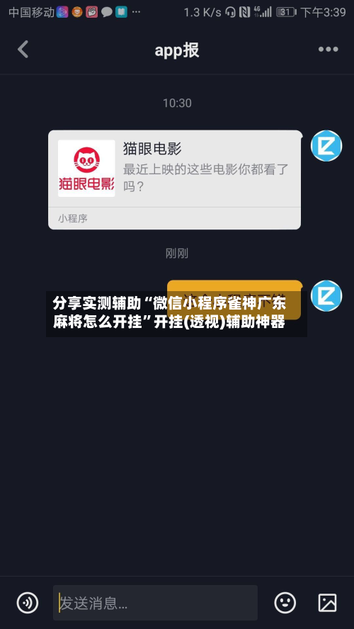 分享实测辅助“微信小程序雀神广东麻将怎么开挂”开挂(透视)辅助神器-第3张图片