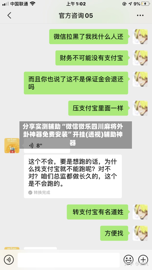 分享实测辅助“微信微乐四川麻将外卦神器免费安装”开挂(透视)辅助神器-第1张图片