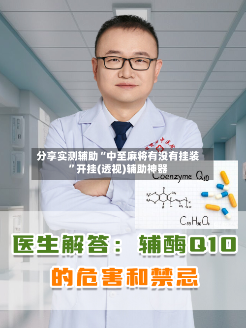分享实测辅助“中至麻将有没有挂装”开挂(透视)辅助神器-第1张图片