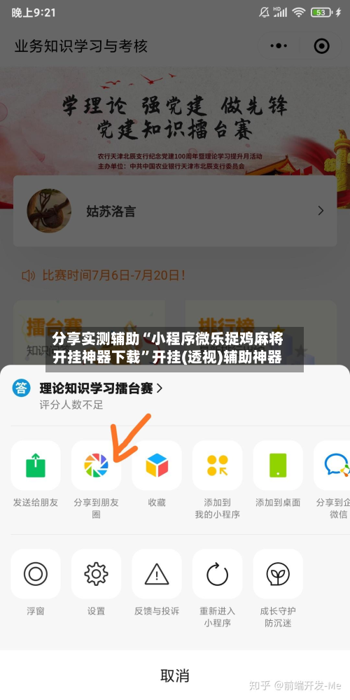 分享实测辅助“小程序微乐捉鸡麻将开挂神器下载”开挂(透视)辅助神器-第3张图片