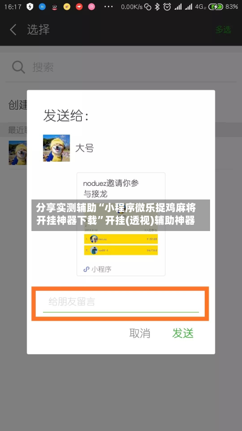 分享实测辅助“小程序微乐捉鸡麻将开挂神器下载	”开挂(透视)辅助神器-第1张图片
