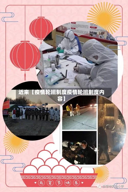 近来【疫情轮班制度疫情轮班制度内容】-第2张图片