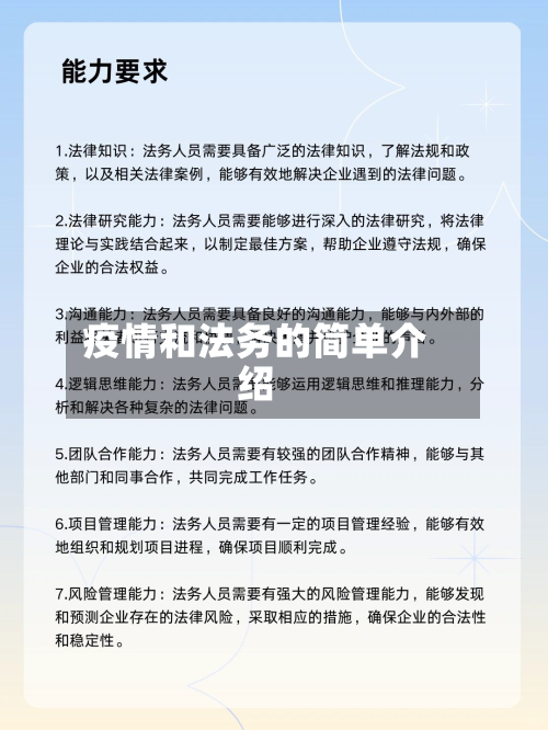 疫情和法务的简单介绍-第1张图片