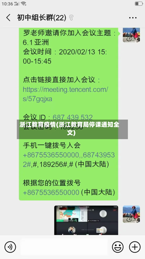 浙江教育疫情(浙江教育局停课通知全文)-第2张图片