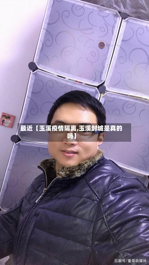 最近【玉溪疫情隔离,玉溪封城是真的吗】-第2张图片
