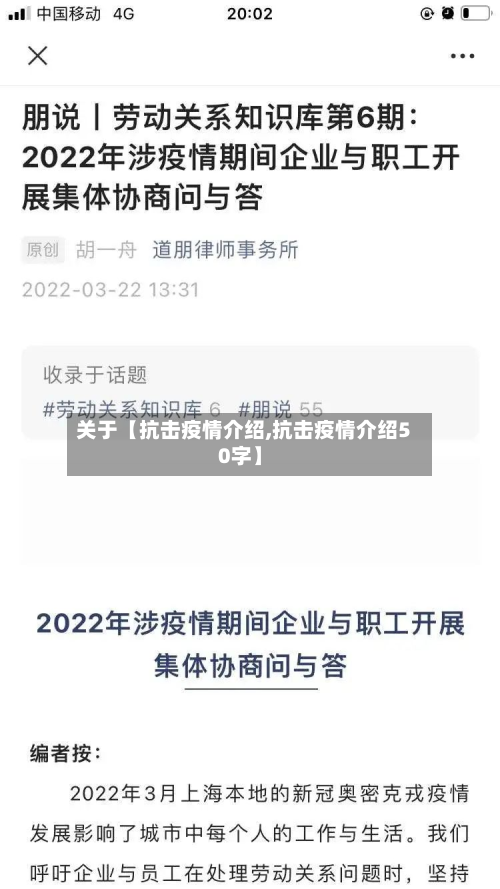 关于【抗击疫情介绍,抗击疫情介绍50字】-第1张图片
