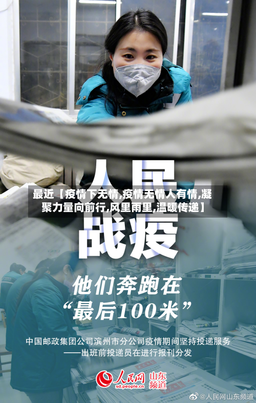 最近【疫情下无情,疫情无情人有情,凝聚力量向前行,风里雨里,温暖传递】-第2张图片