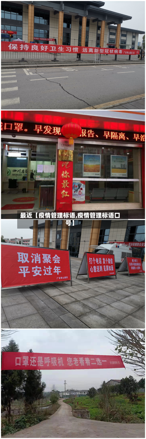 最近【疫情管理标语,疫情管理标语口号】-第2张图片