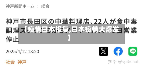 【疫情日本报复,日本疫情大爆发】-第2张图片